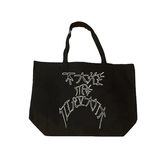 PVRIS Take My Nirvana Black Tote Bag